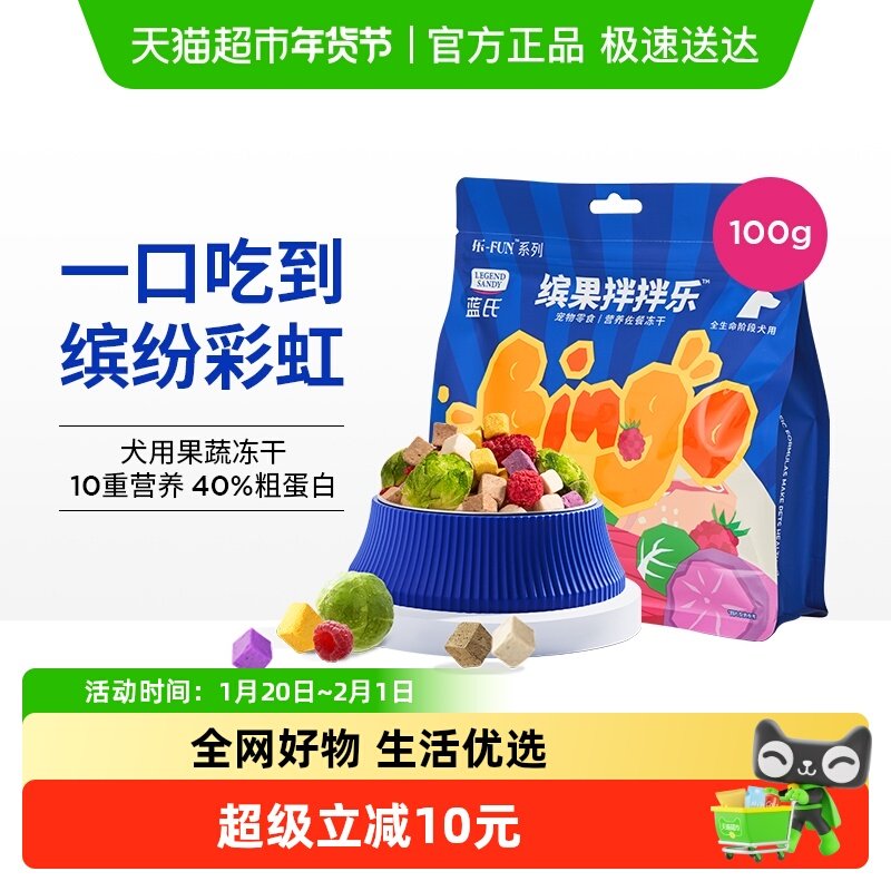 蓝氏狗零食冻干孢子甘蓝狗狗蔬菜水果冻干奶酪小型犬幼犬宠物零食,宠物/宠物食品及用品,狗冻干零食,淘宝优惠券,粉丝福利购,淘宝优惠卷