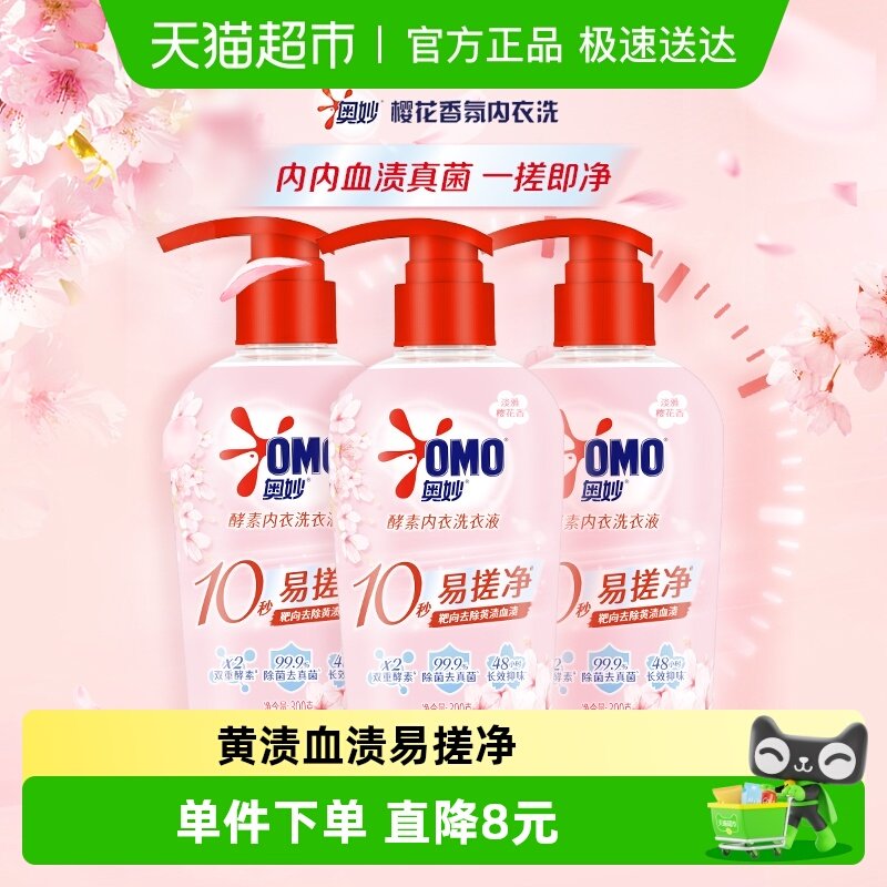 奥妙酵素内衣洗衣液300g*3瓶