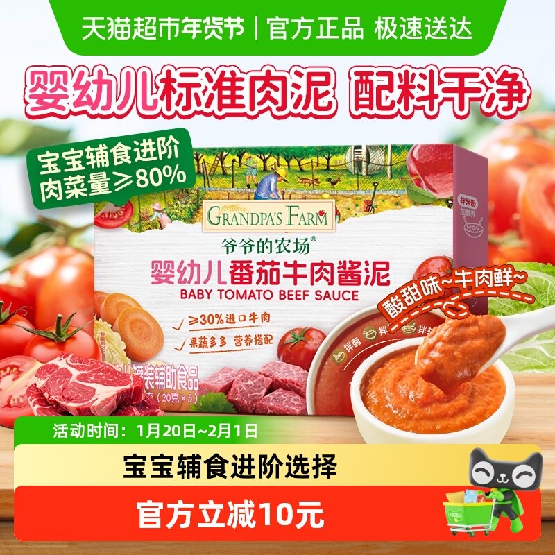 爷爷的农场番茄牛肉肉泥宝宝辅食调味蔬菜泥婴儿菜泥,婴童食品,果/菜/肉/混合泥,淘宝优惠券,粉丝福利购,淘宝优惠卷