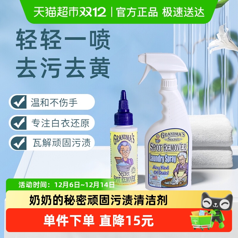 奶奶的秘密强效衣物清洗剂