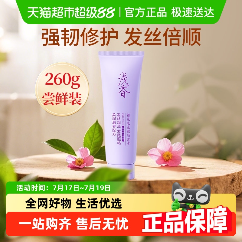 浅香樱花氨基酸护发素