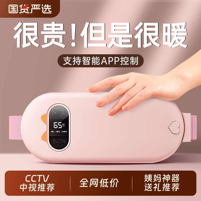 本博暖宫腰带肚子疼大姨妈神器痛经月经期缓解520送女朋友礼物