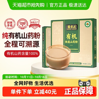 张宝山怀山药120g×1盒×1组