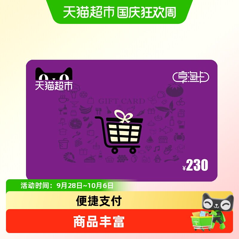 享淘卡230元面额（电子卡）