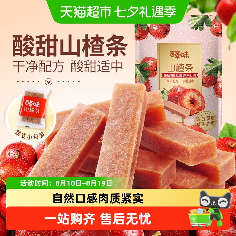 百草味山楂条果脯蜜饯果丹皮山楂休闲零食即食网红办公室小吃