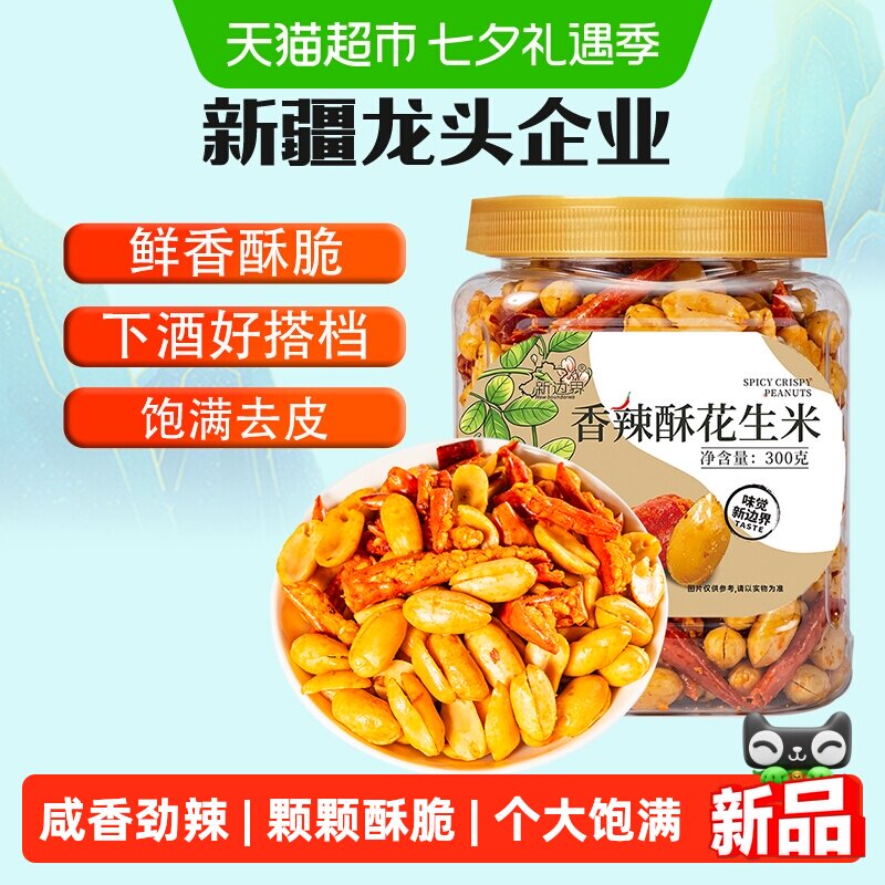 新边界香辣酥花生米300g香脆椒干吃香辣脆下酒下饭辣椒脆小吃零食