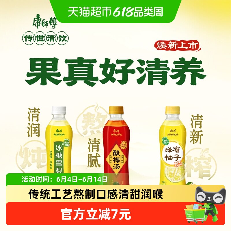 康师傅冰糖雪梨果汁果味饮料 整箱0脂秋季热饮清润饮品