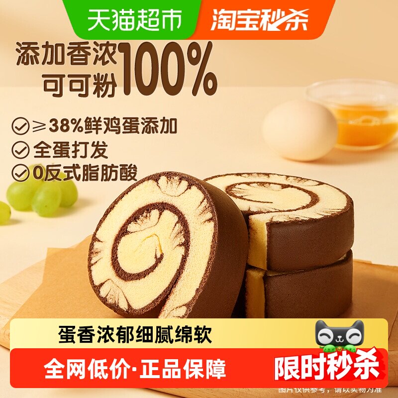 三只松鼠巧克力味蛋糕卷便携早餐办公室下午茶小零食