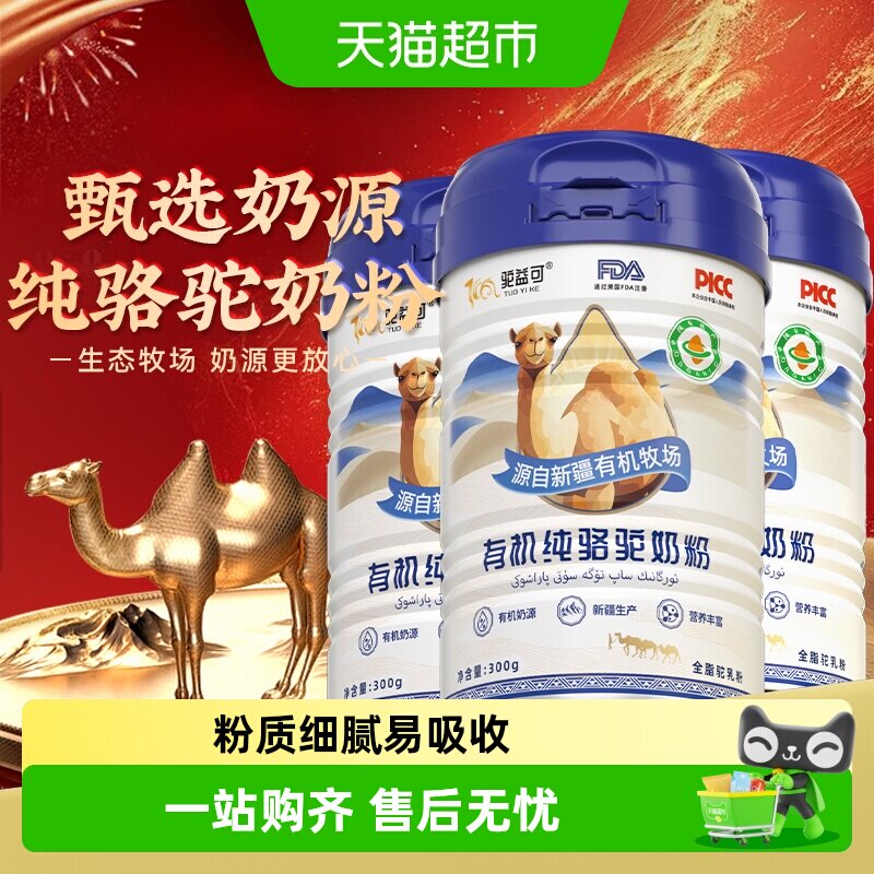 驼益可有机纯骆驼奶粉正宗新疆营养送礼礼盒无添加