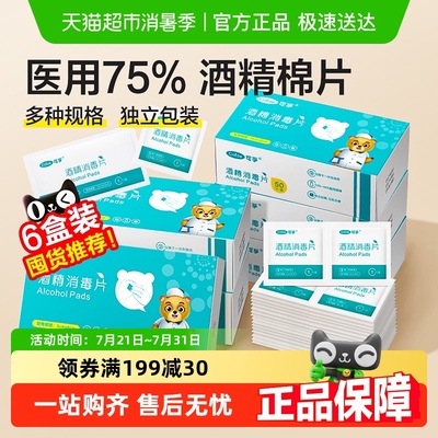 可孚医用酒精消毒棉片