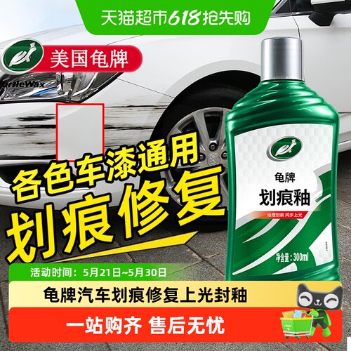 TurtleWax汽车划痕蜡淡化修复