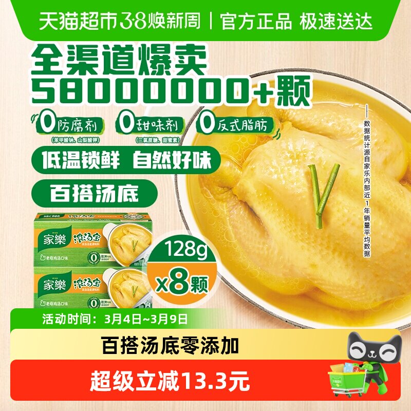 家乐浓汤宝老母鸡汤味8颗高汤料炖煮火锅面条馅料提鲜