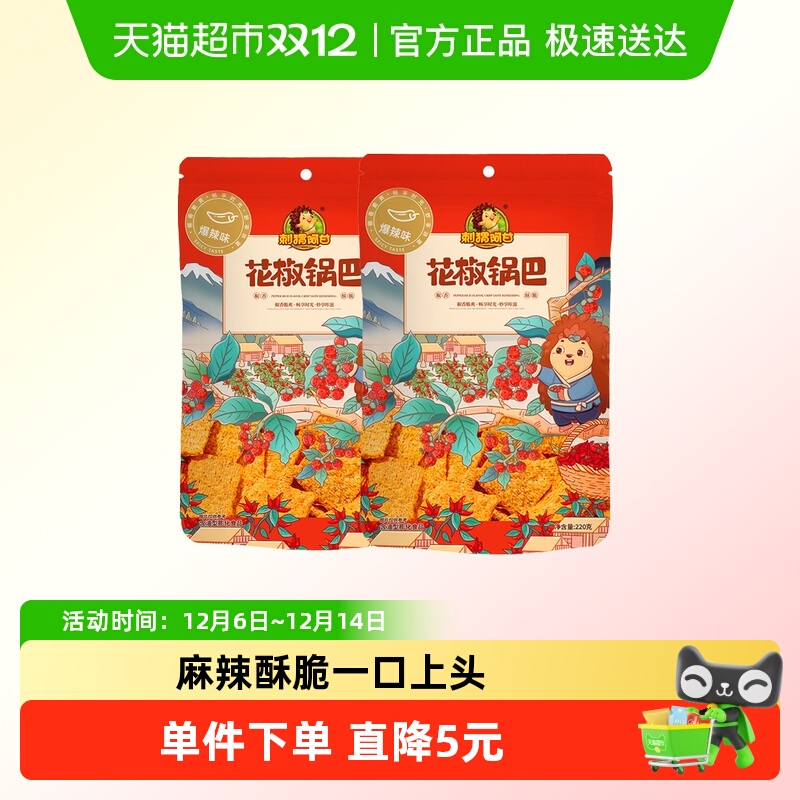 刺猬阿甘零食花椒锅巴休闲食品