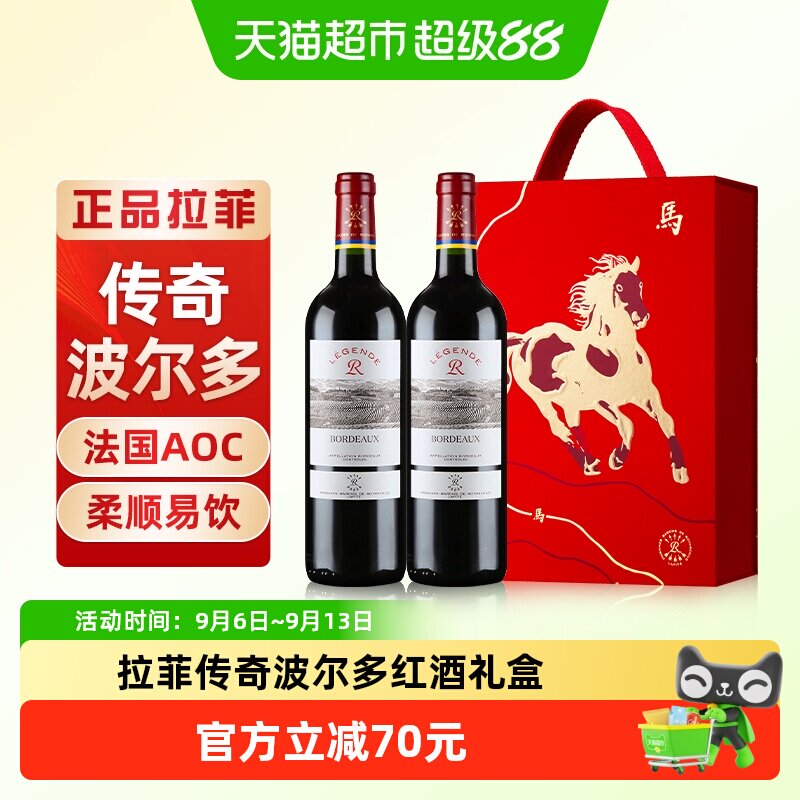 Lafite拉菲传奇波尔多红酒礼盒装法国进口AOC干红葡萄酒中秋送礼