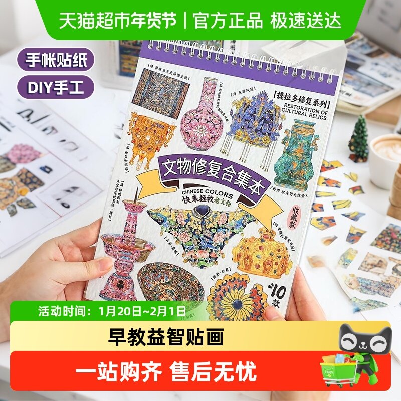 文物修复合集本造景贴纸古董修复贴纸手账本女孩diy玩具新年礼物,玩具/童车/益智/积木/模型,手工创意粘贴类,淘宝优惠券,粉丝福利购,淘宝优惠卷