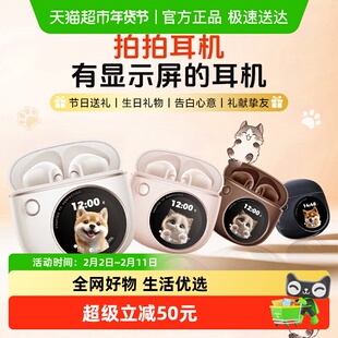 漫步者拍拍耳机新款蓝牙耳机DIY屏大屏幕花再男女生送礼物潮搭子