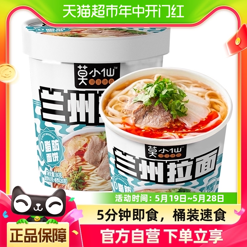 莫小仙正宗兰州牛肉拉面86g*2桶装汤料方便泡面食夜宵充饥速食品-封面