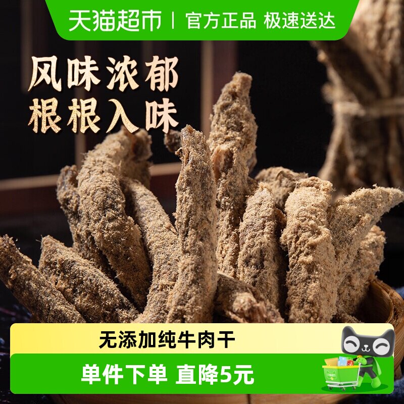 金角老四川五香手撕牛肉干条105g*1袋网红办公室零食中华老字号