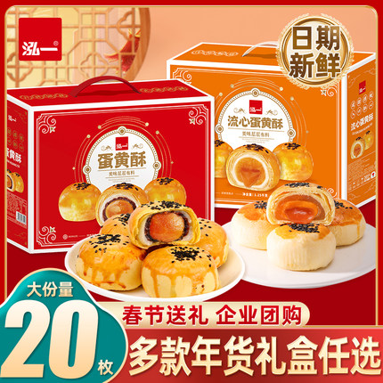 泓一蛋黄酥礼盒手提新款糕点整箱走亲戚送礼食品零食团购
