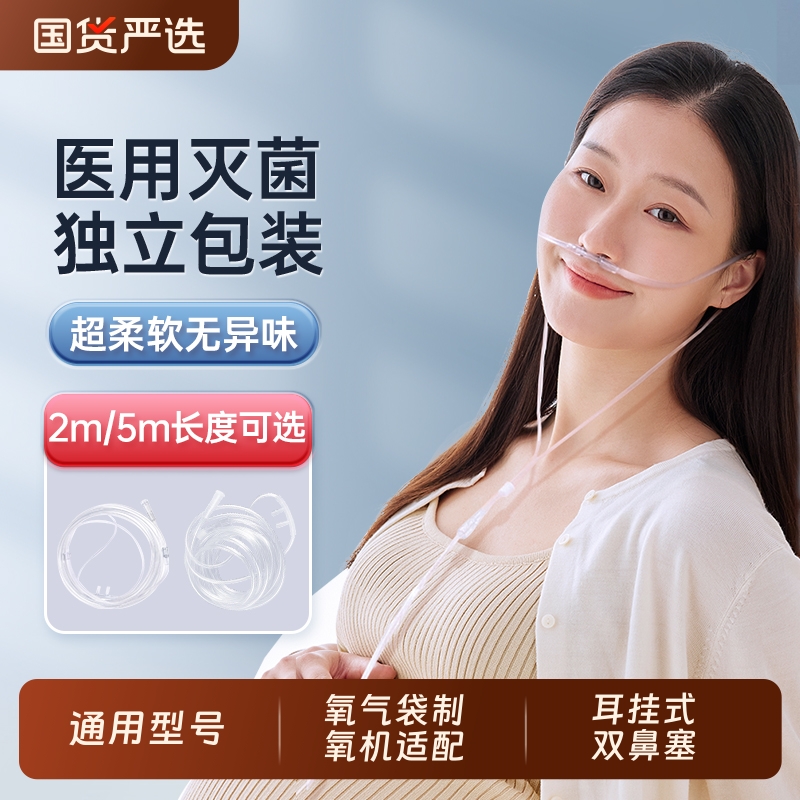 贝诺宁一次性使用无菌鼻氧管医用鼻吸氧管家用制氧机吸氧气管软管