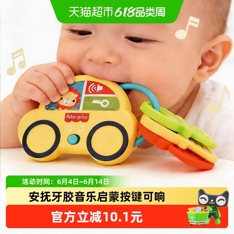 费雪儿童音乐手机宝宝早教益智仿真模型玩具哄睡音乐汽车牙胶