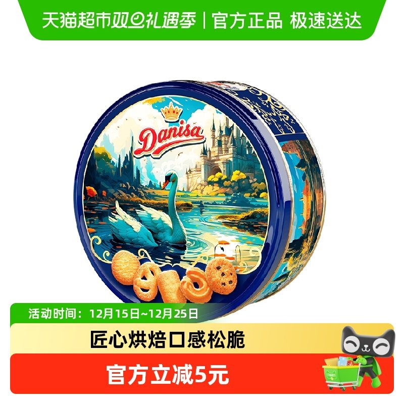 DANISA/皇冠曲奇饼干进口罐装
