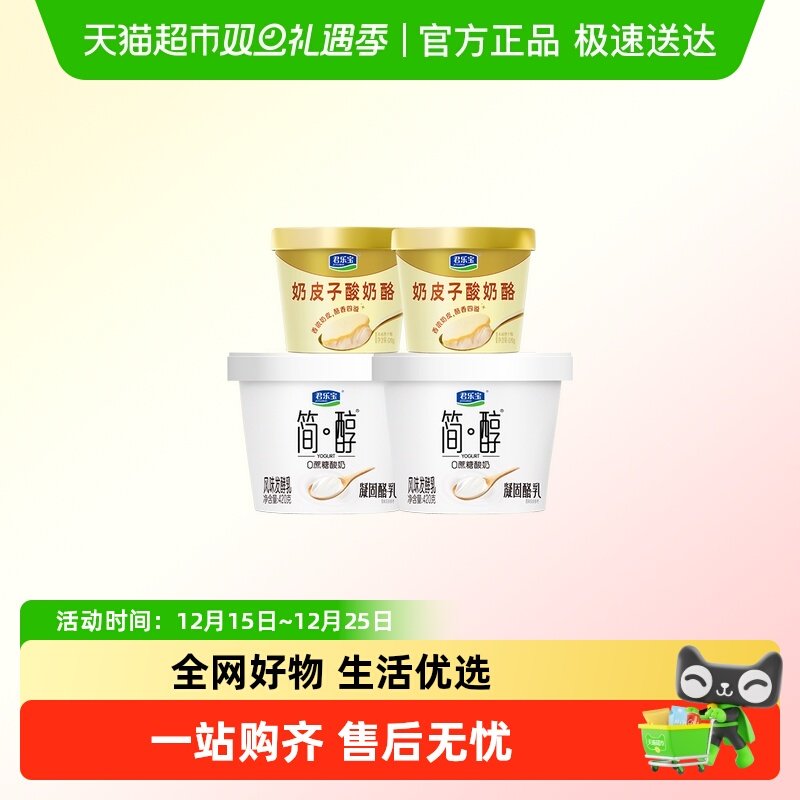 君乐宝超值组合装酸奶