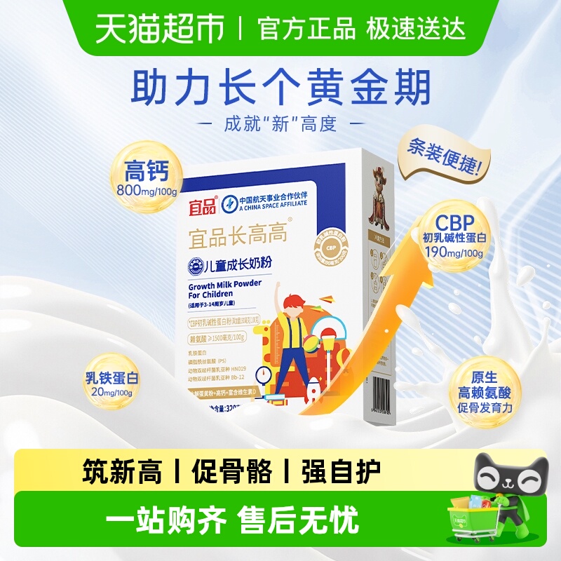宜品长高高cbp儿童成长奶粉盒装