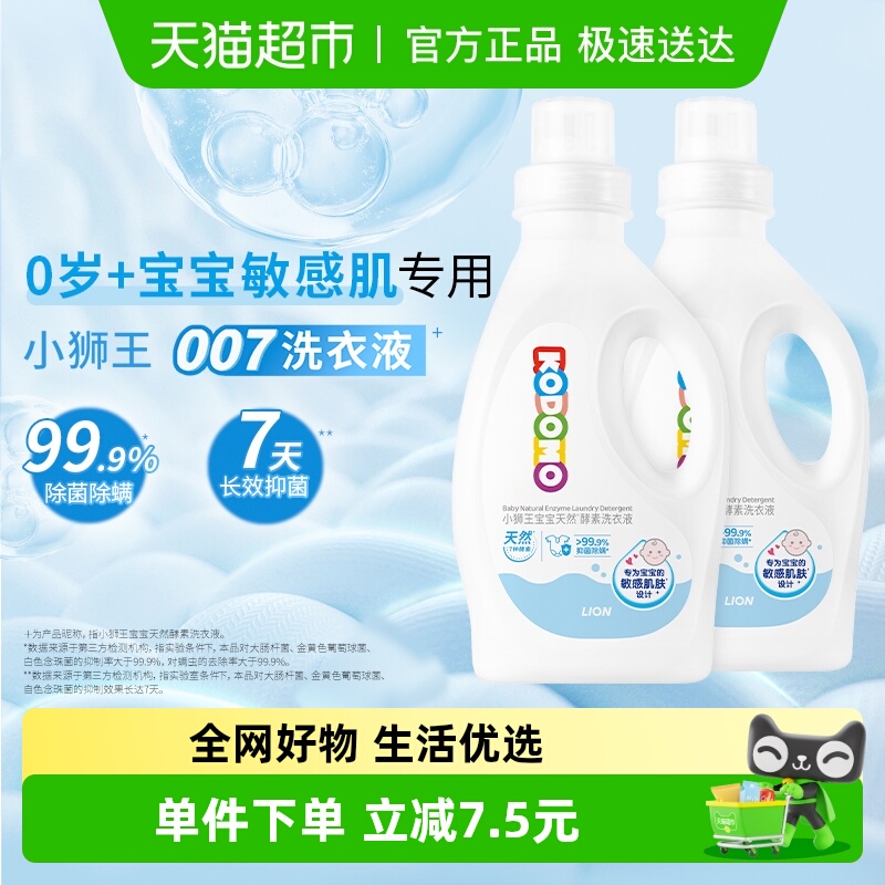 小狮王宝宝天然酵素抑菌洗衣液