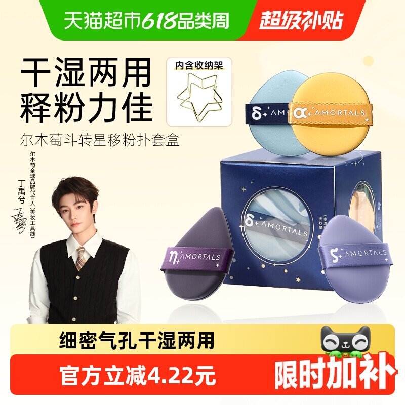 【丁禹兮同款】尔木萄气垫粉扑双面超软美妆蛋干湿两用不易吃粉