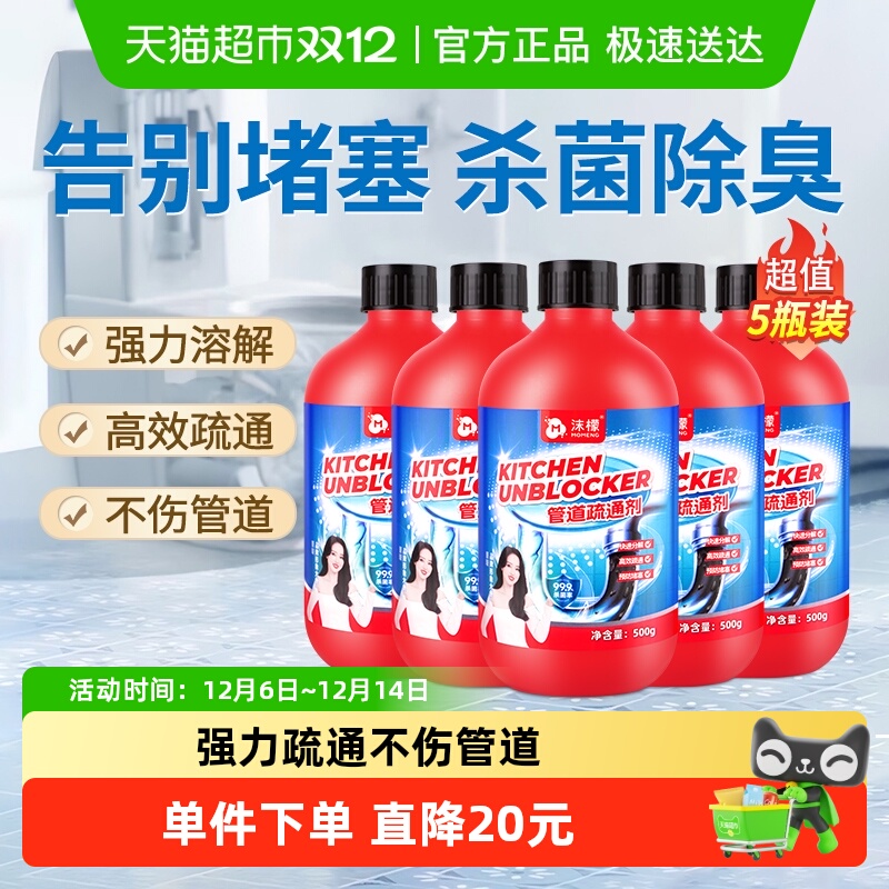 沫檬强力溶解管道疏通剂