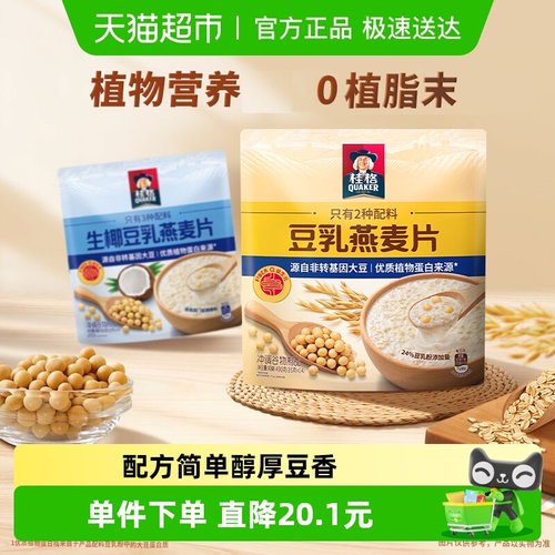 桂格便携小包装燕麦片490g×2袋