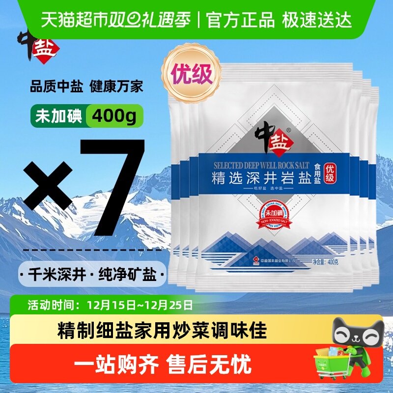 中盐深井岩盐无碘甲状腺专用食盐