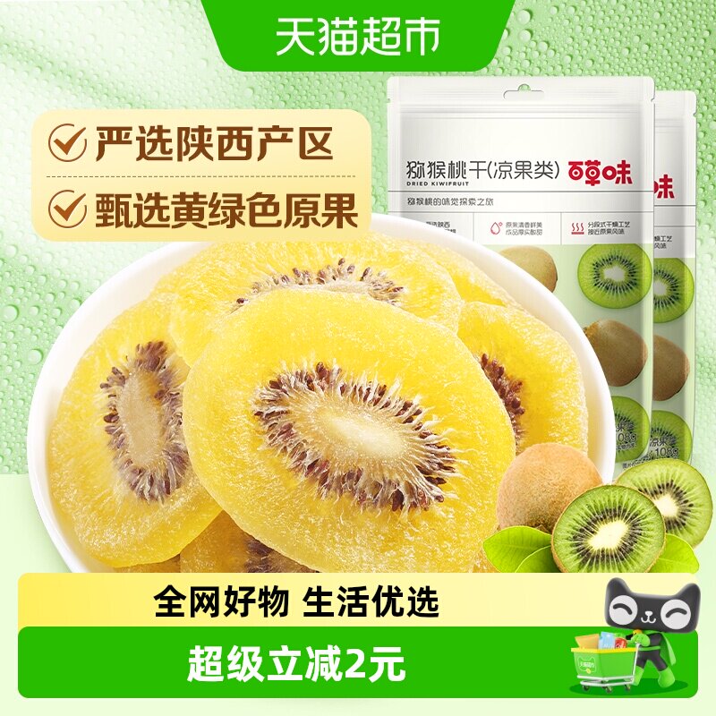百草味猕猴桃干奇异果干片108g*2弥猴桃水果果脯零食小吃
