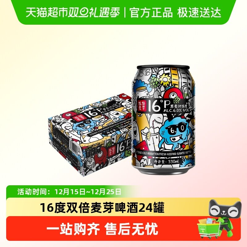 千岛印象啤酒16度双倍麦芽啤酒330ml*24罐全麦啤酒整箱
