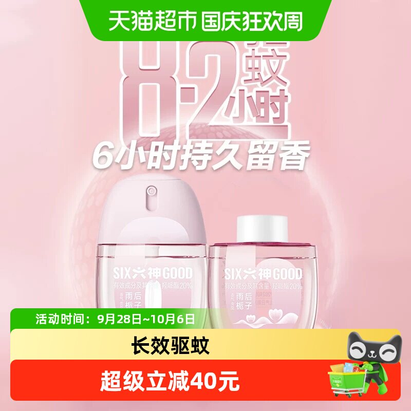 六神驱蚊蛋7h驱蚊花露水