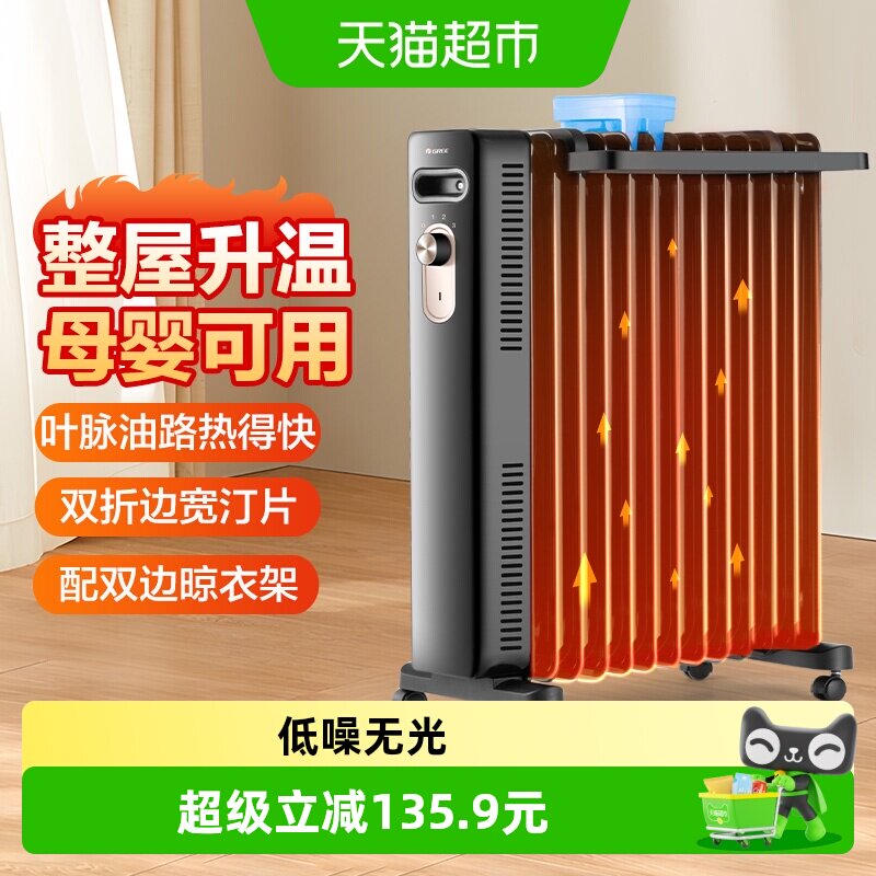 格力油汀取暖器家用电暖气速热电暖器NY22-X6222