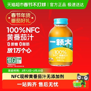 一颗大100%NFC黄番茄汁0脂0糖
