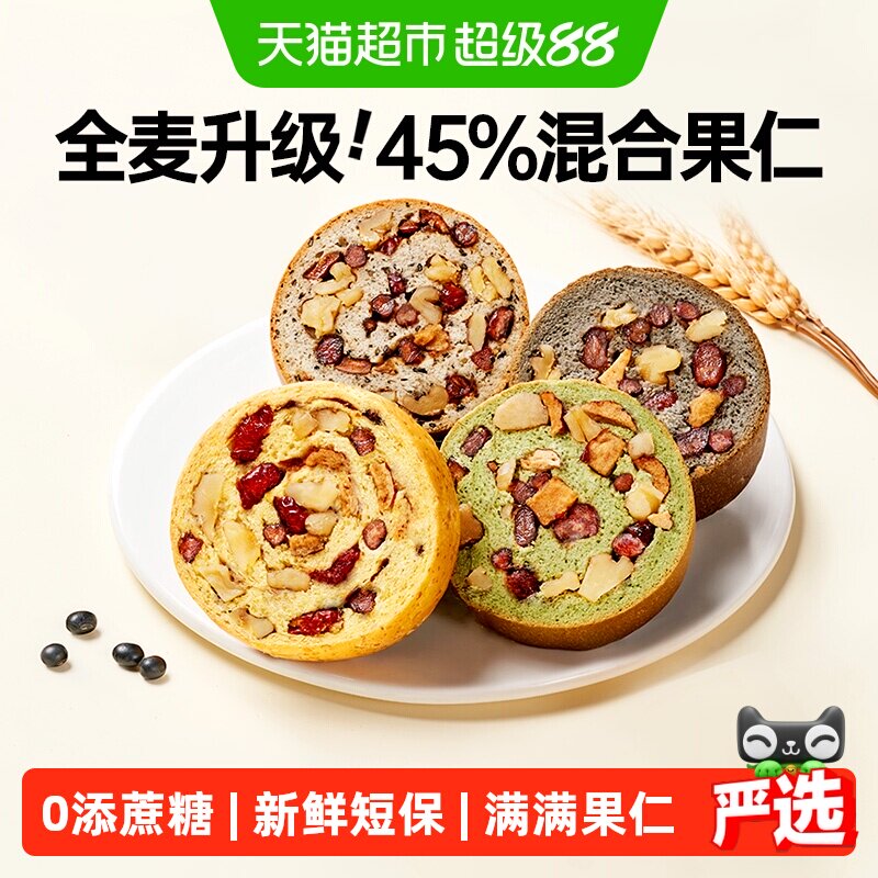 碧翠园全麦果仁面包代餐粗粮吐司图片