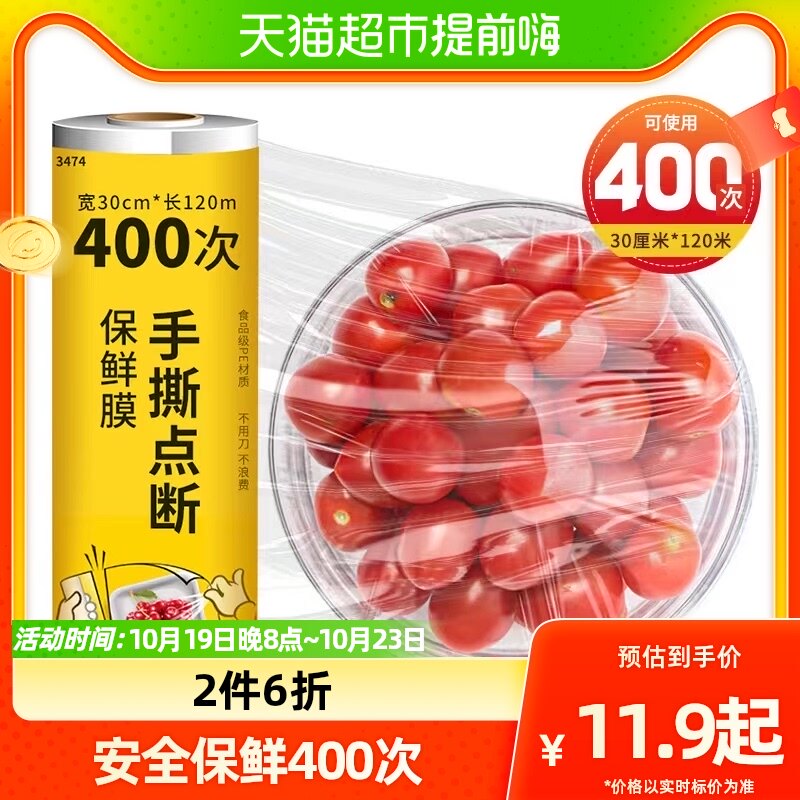 洁成保鲜膜大卷家用120m手撕点断式厨房保鲜食品级使用感如何?