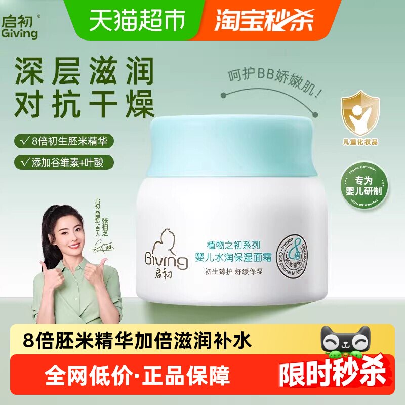 启初婴幼儿面霜多效倍润新生儿童宝宝保湿面霜乳润肤秋冬滋润护肤