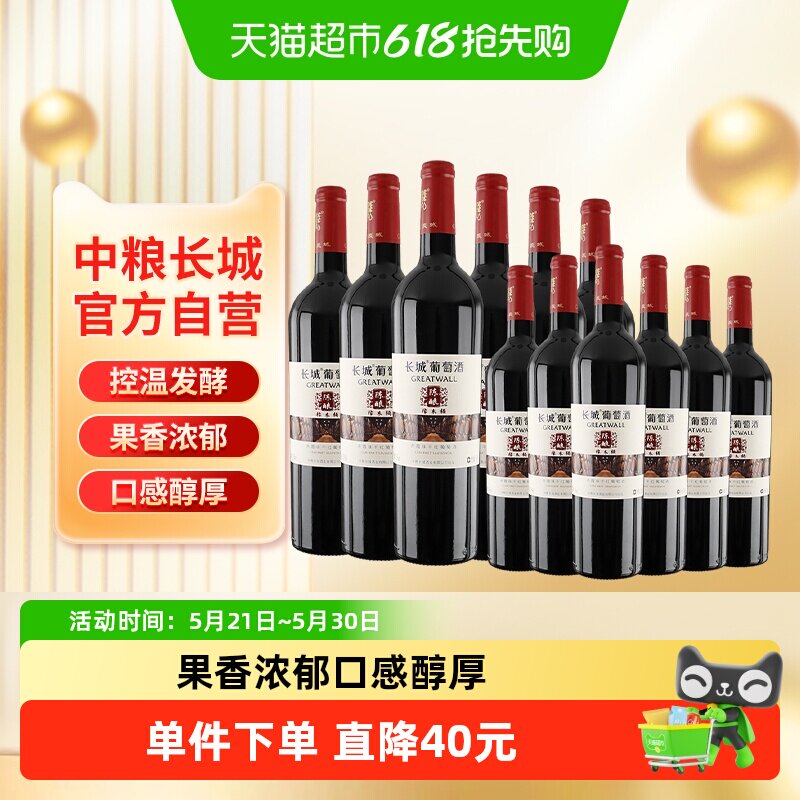 中粮长城干红葡萄酒红酒陈酿赤霞珠750mlx12瓶装日常佐餐送礼