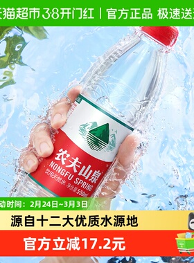 农夫山泉天然水550ml*24瓶*2箱天然矿物质纸箱塑膜随机发货