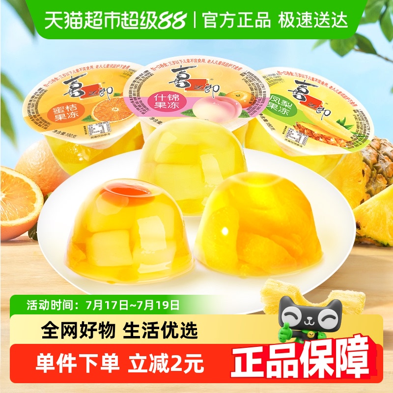 喜之郎童年经典果冻180g×3杯
