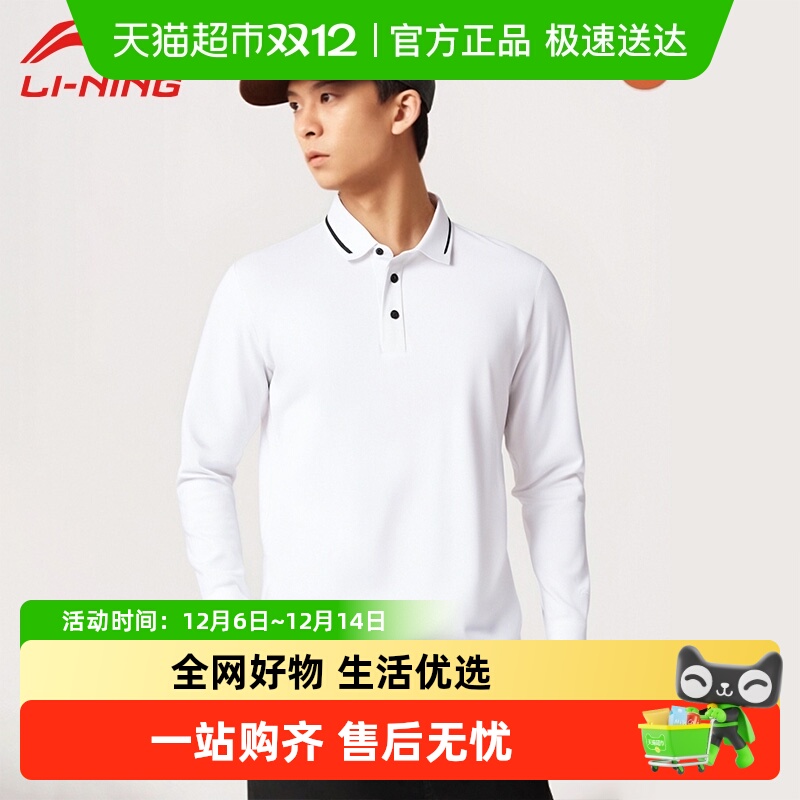 李宁亲肤棉质长袖polo