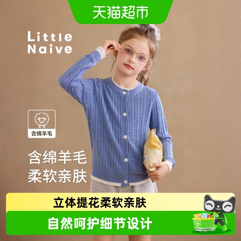 Little Naive女童学院风毛衣外套春秋款麻花编织上衣儿童针织开衫