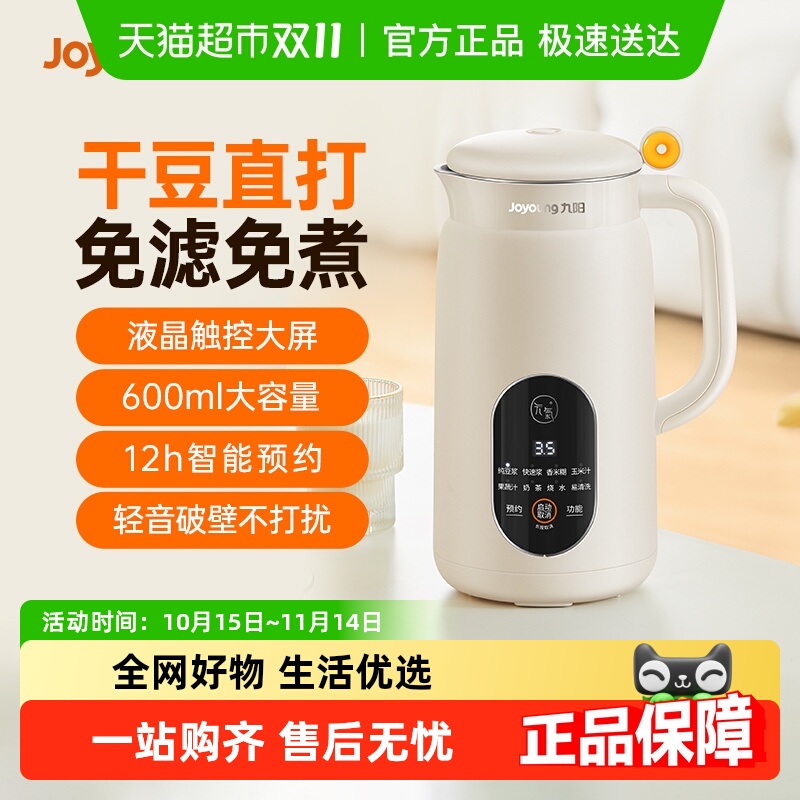 九阳1一2人3家用全自动豆浆机