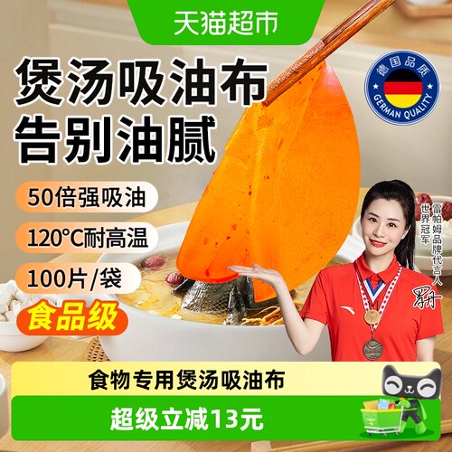 雷帕姆吸油纸吸油不吸汤100片
