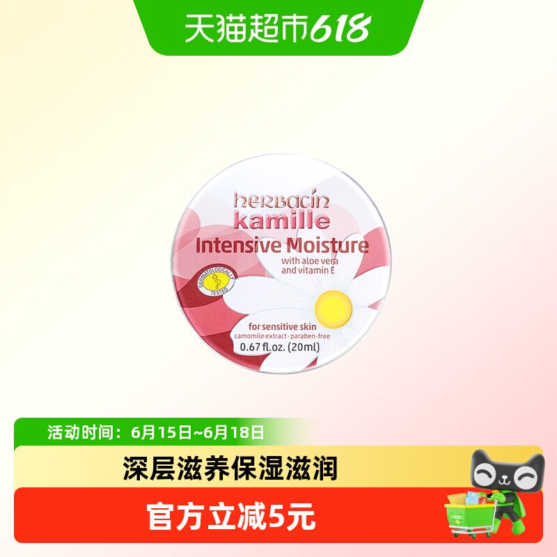贺本清德国小甘菊特润护手霜20ml