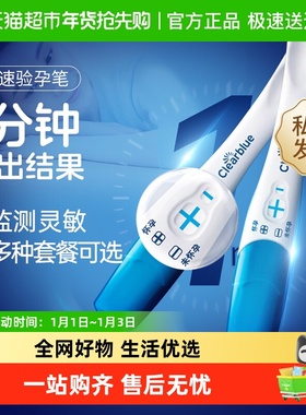 可丽蓝Clearblue电子验孕棒早早孕怀孕笔高精准快速验孕试纸